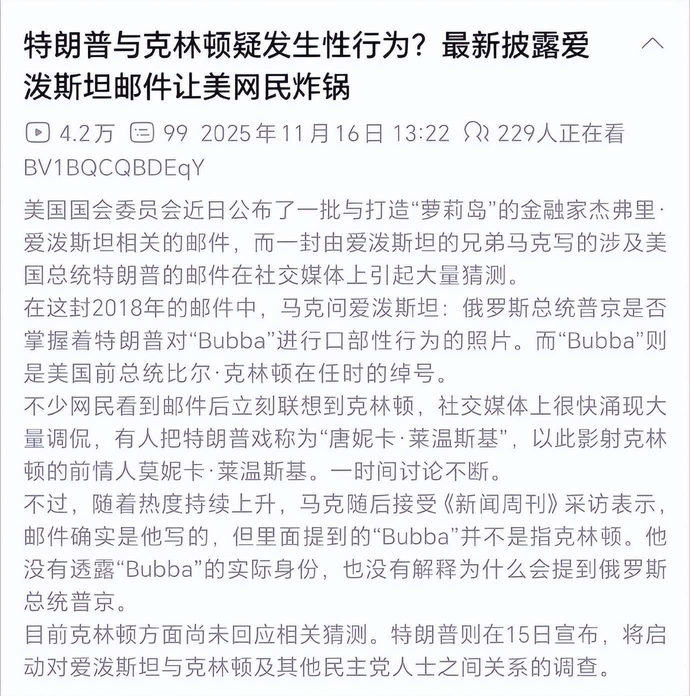爱泼斯坦案公开法案通过 特朗普立场为何转变?