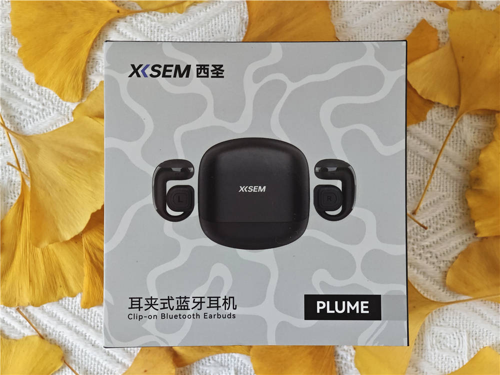 西圣Plume耳夹式耳机:0压云感,HiFi音质,百元旗舰值得拥有