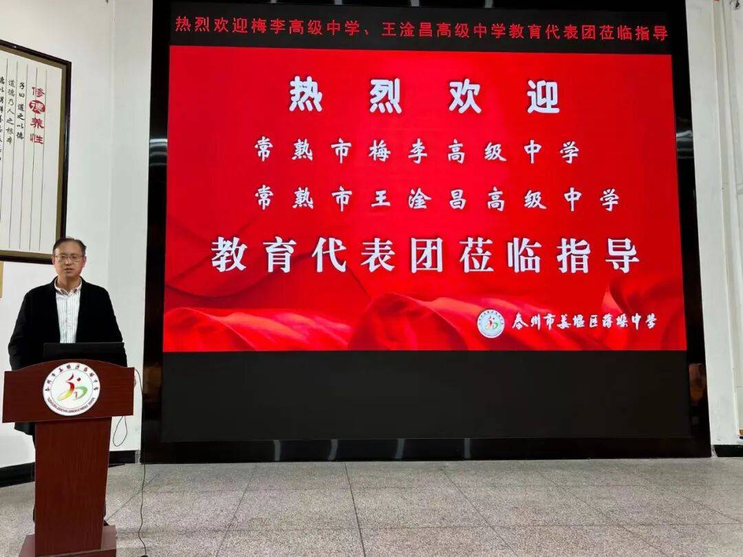 蒋垛中学与梅李高级中学,王淦昌高级中学开展校际交流活动