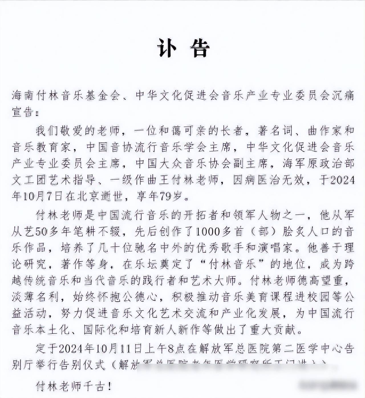 付林遗体告别仪式现场人山人海陈思思现身妻子泪流满面
