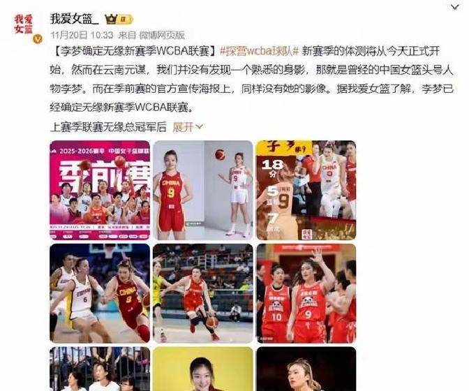 200万美元高薪！李梦加盟“ProjectB”，或为女篮发展辟新方向