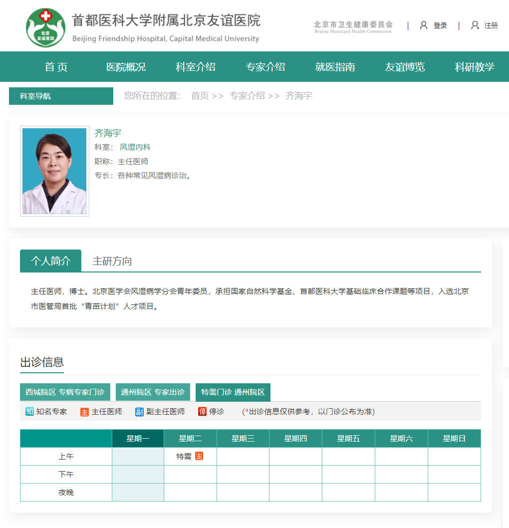关于北京友谊医院、护士全程协助陪同代挂专家号，快速办理，节省时间的信息