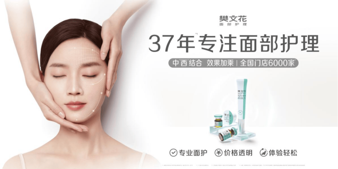 樊文花「中式美容手法研究成果」重磅亮相PCT 2025个人护理品技术高峰论坛(图3)