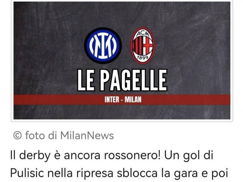 意甲：米兰1比0战胜国米，赛后媒体给球员评分，迈尼昂8.5分MVP