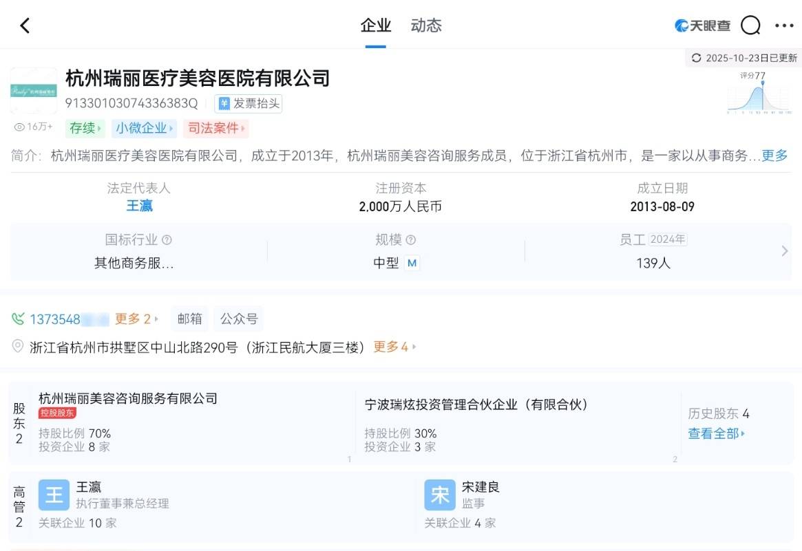 杭州瑞丽投诉风波揭示行业通病:上市公司旗下机构光环的隐忧(图8)