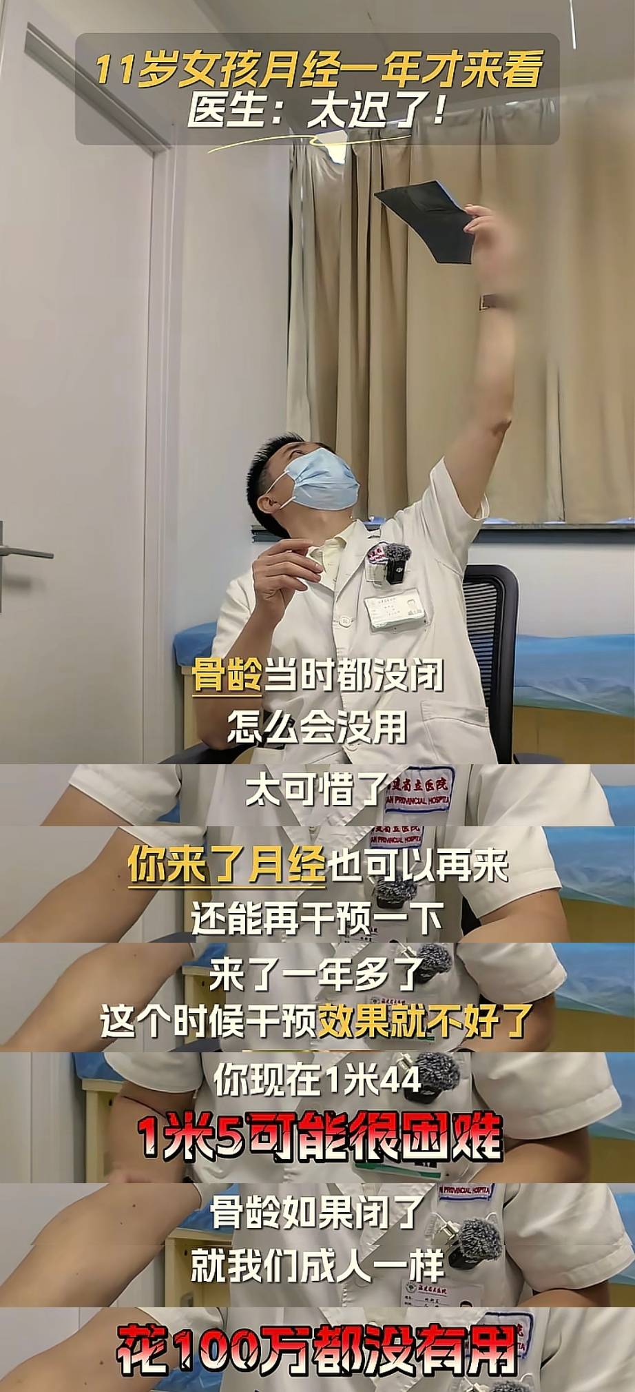 11岁女孩身高1米44,还能长到1米5吗？医生提醒:别把钱花错了