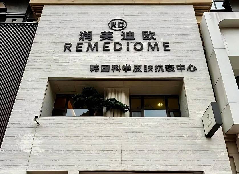 润美迪欧"美丽骗局"死灰复燃:涉夸大宣传 包装出来的高大上(图1)