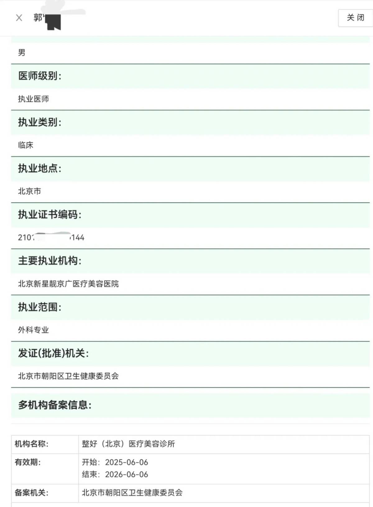 被消费者曝光虚假宣传后 北京新星靓医美再曝肖像权风波(图16)