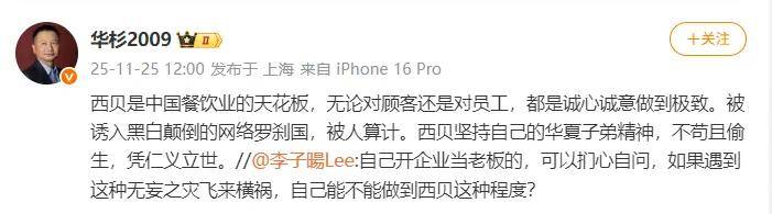 后老登时代的公关纪要：大师不除，西贝难安-锋巢网