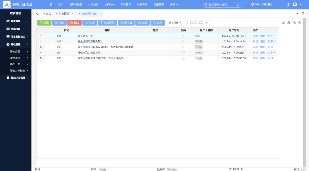 收费员实战复盘：2人管20万㎡小区，年收缴率提升15%的5步关键法