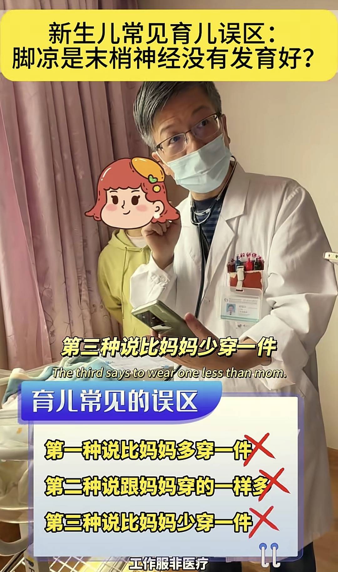 新生儿常见育儿误区：脚凉是末梢神经没有发育好？