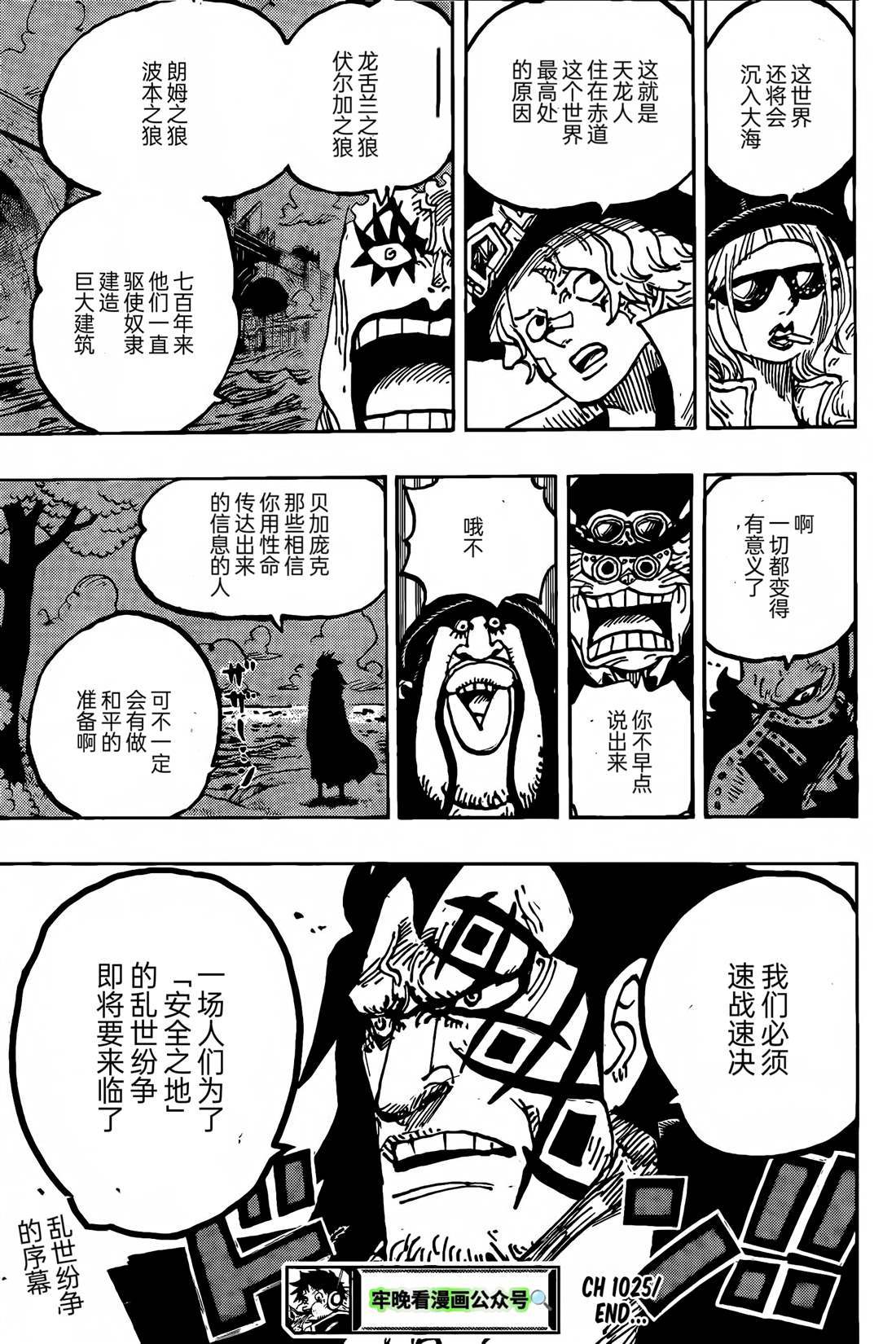 海贼王漫画1125五老星更迭与贝加庞克新生