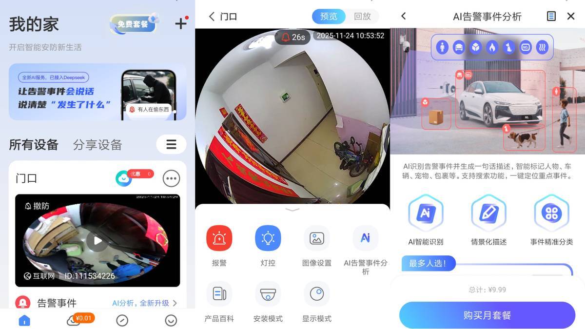 V380 D8智能全景摄像头，安装简便多场景，日夜全彩看家实力派