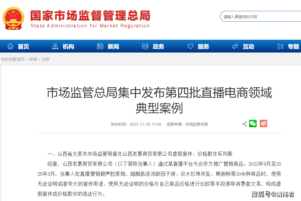 近亿粉丝的"太原老葛"被市监总局点名:560万的罚款一点不冤(图1)