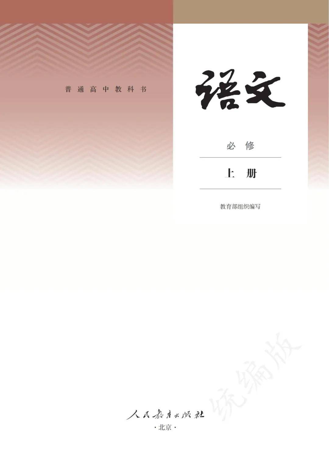 2026新教材人教版高中语文必修上册电子课本