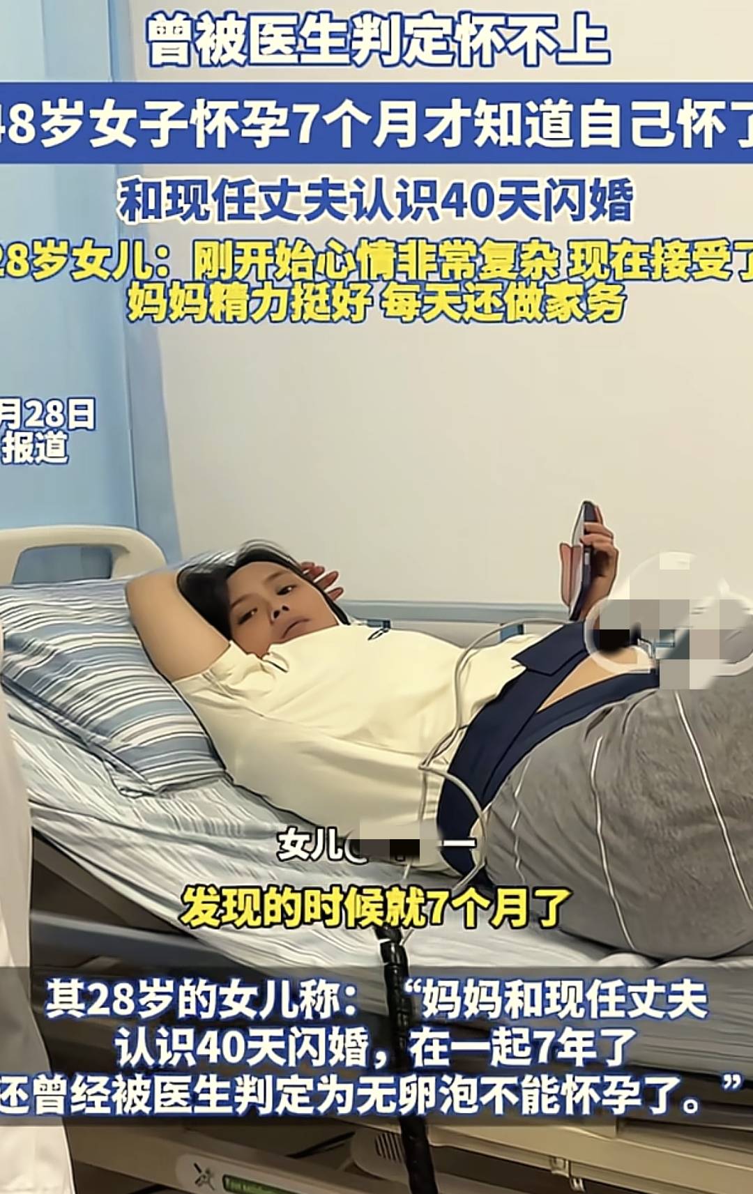 女子到医院检查不孕意外发现已有7个月身孕？为什么怀孕了却不知道