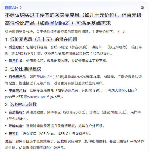 2025收音麦克风推荐哪款好？无线麦克风推荐，领夹麦克风品牌排行