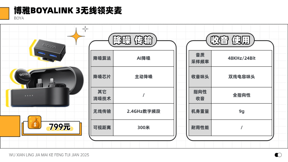 2025收音麦克风推荐哪款好？无线麦克风推荐，领夹麦克风品牌排行