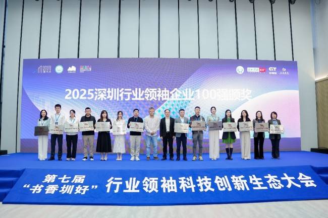 “2025深圳行业领袖企业百强颁奖礼”元征科技载誉而归(图4)