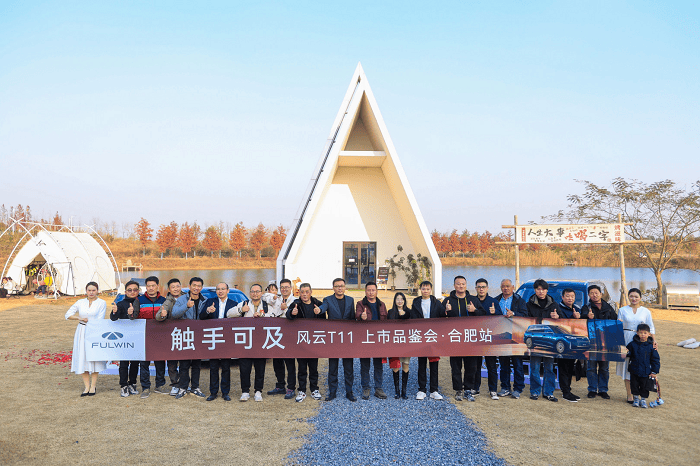 风云T11首批车主交付仪式双城同步启幕,合肥天津共鉴豪华出行新标杆_搜狐汽车_搜狐网