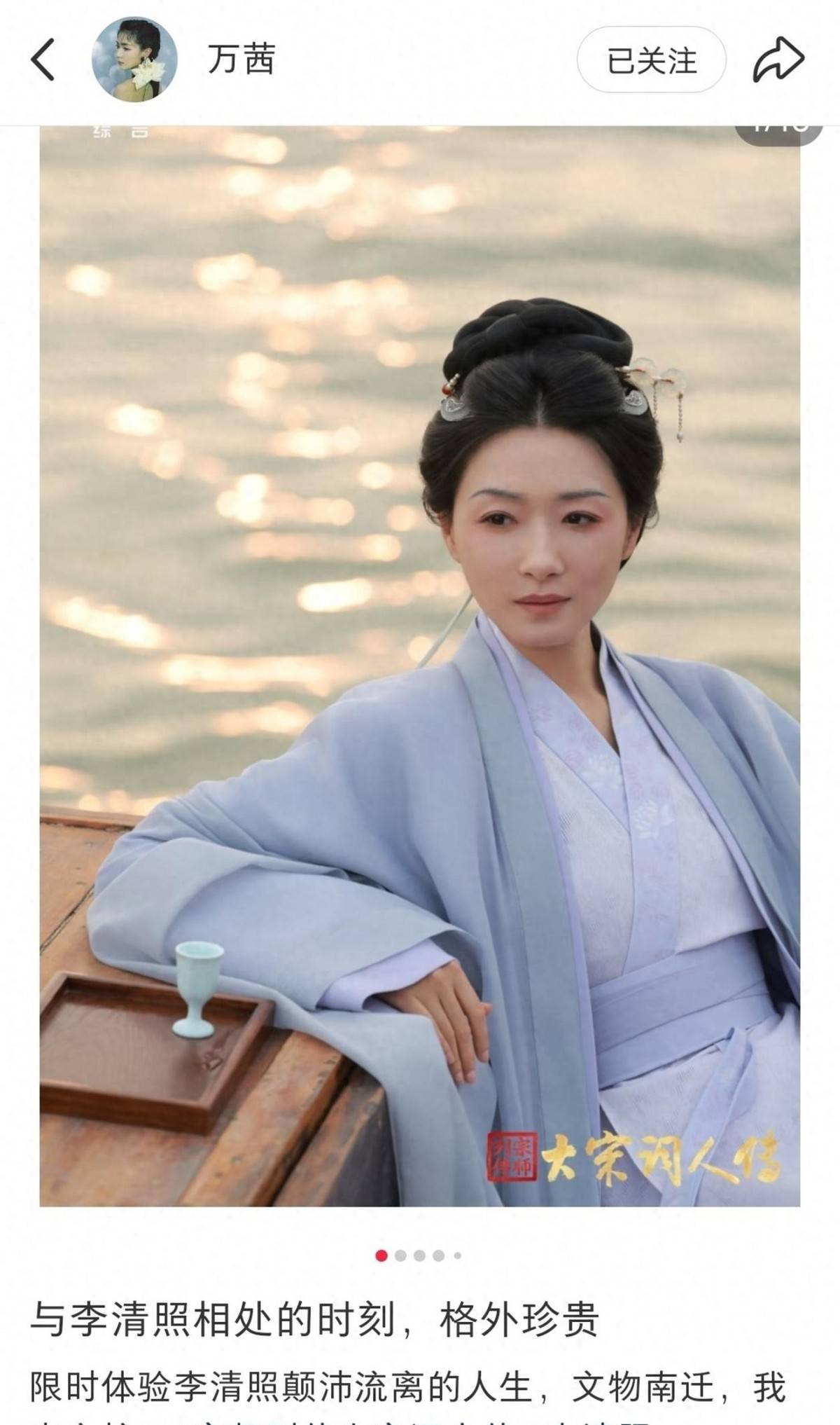 万茜主动晒李清照剧照这模样才是千古第一才女