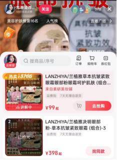 套用兰植雅产品资质售卖本草太太眼部粉 半个月销售近90万元(图1)