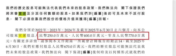 蔓迪国际IPO:上半年研发开支大幅下滑 报告期分红约14亿元(图2)