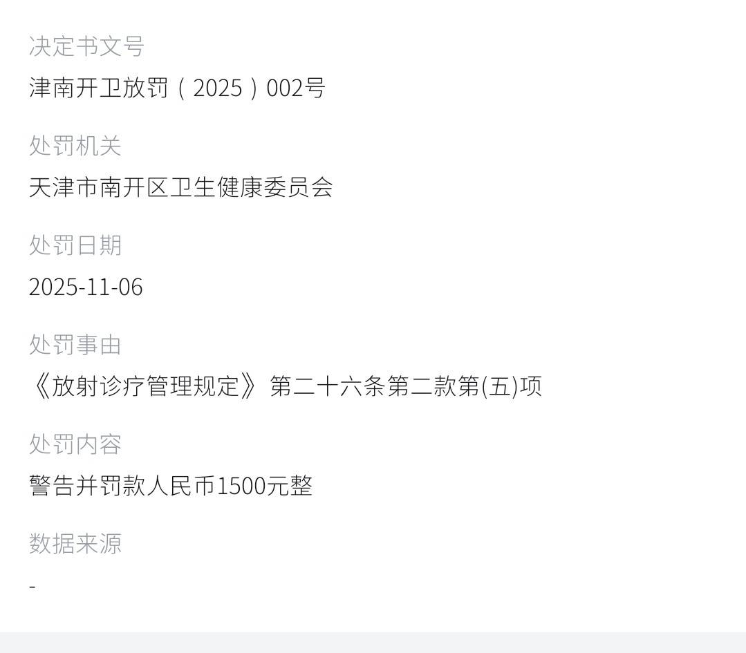 南京睛禧医美爆雷:宣传医师资源丰富实际在保员工仅两人(图11)