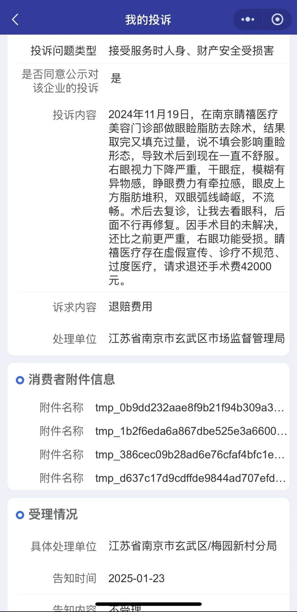 南京睛禧医美爆雷:宣传医师资源丰富实际在保员工仅两人(图7)