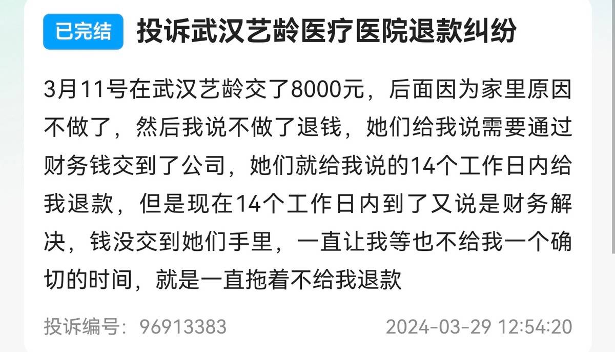 冒用消费者名义发函删除新闻稿 律所称被武汉艺龄整形骗了(图7)