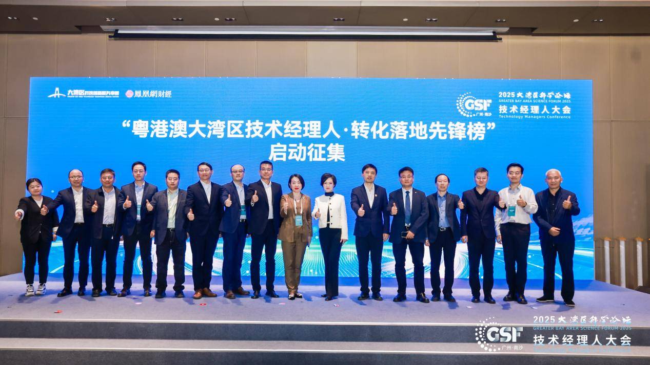 全国技术经理人共聚湾区，大湾区科学论坛技术经理人大会成功召开(图29)