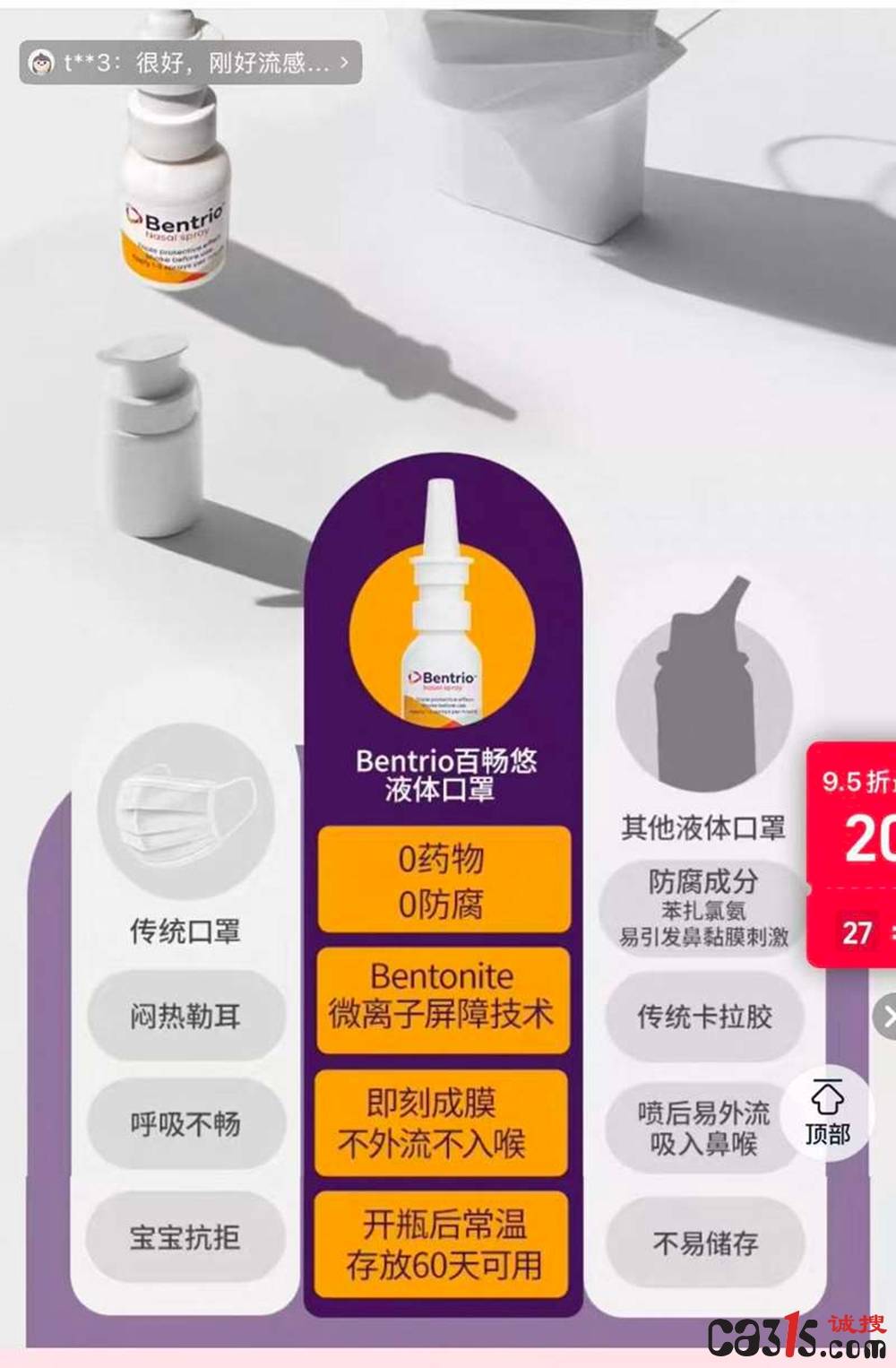 “液体口罩”热销引争议 多款产品涉嫌夸大宣传病毒防护功效(图3)