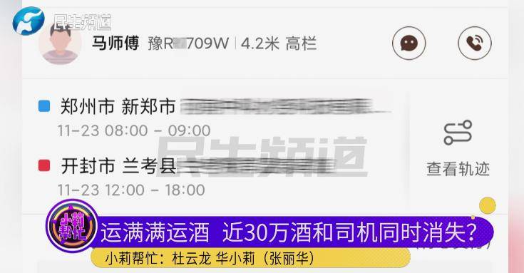 运满满下单30万名酒离奇消失 司机连接两单连车带酒人间蒸发(图3)