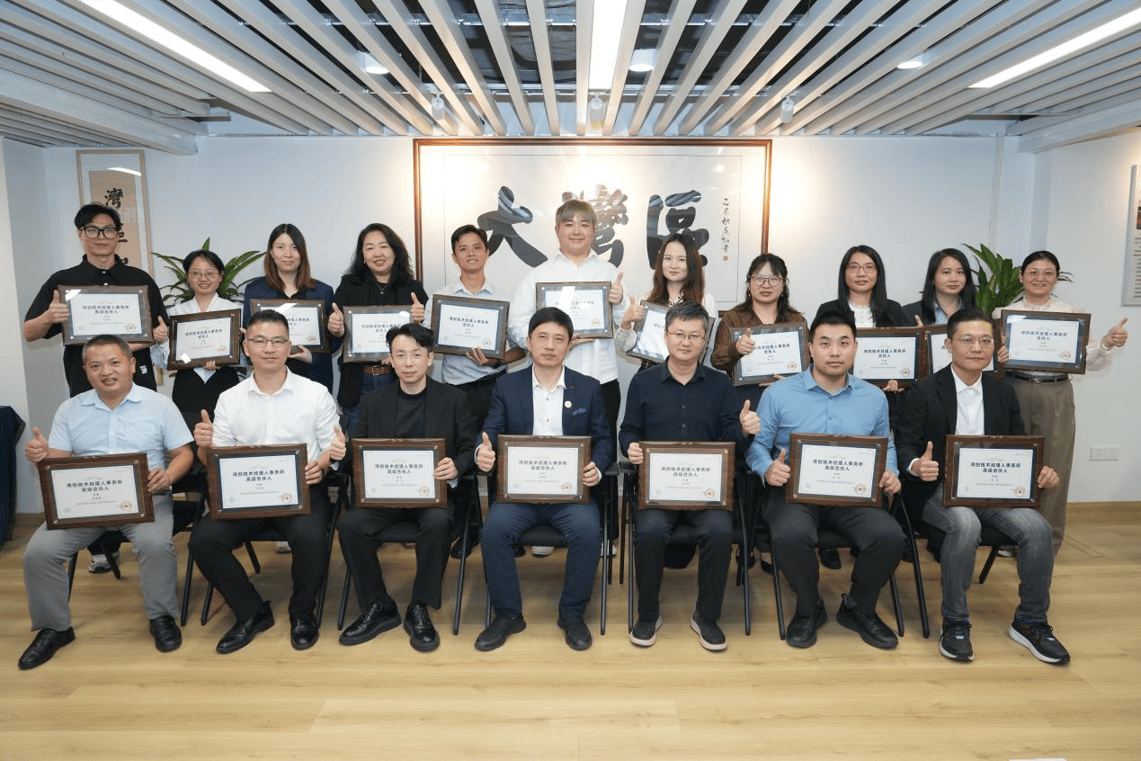 全国技术经理人共聚湾区，大湾区科学论坛技术经理人大会成功召开(图31)