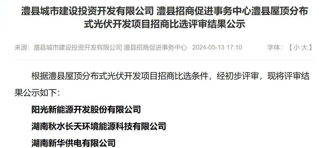巨额资金或无法收回项目停滞 企业指控澧县招投标违规想退钱(图1)