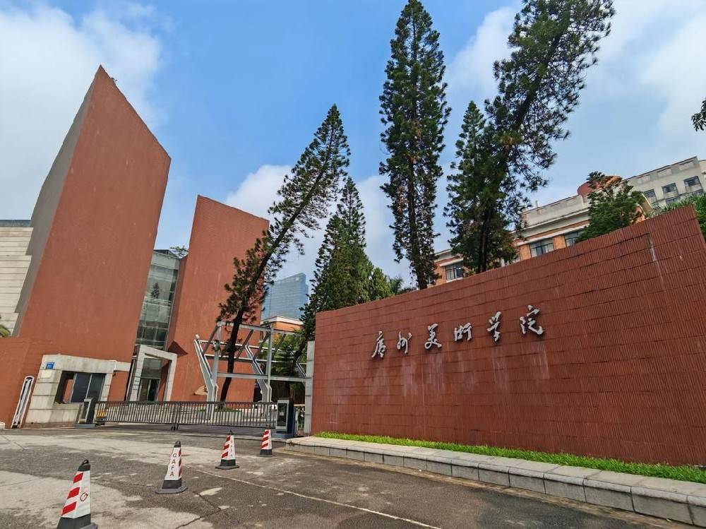2026年广州美术学院成人高考招生简章报名条件招生专业最新公布 图1