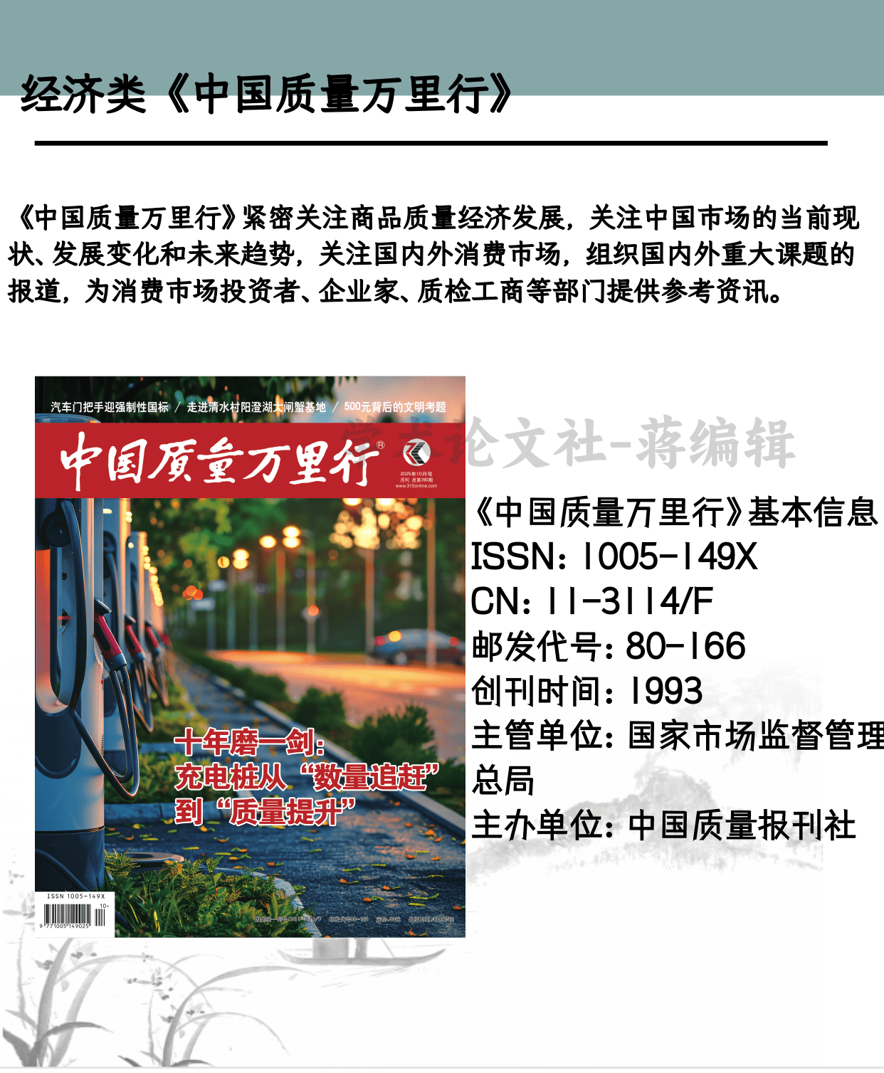《中国质量万里行》是什么级别的期刊?是正规期刊吗?_搜狐网