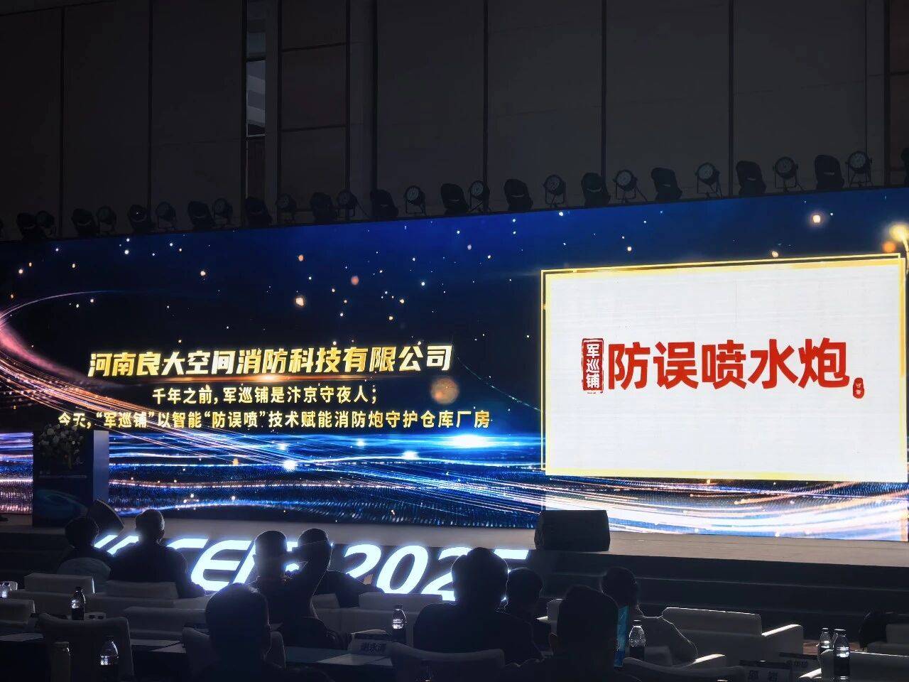 2025固定灭火十大品牌