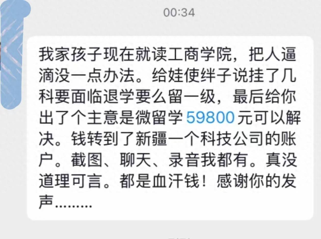 西安工商学院缴79800元就可消挂科、优先照顾 家长无奈掏钱(图1)