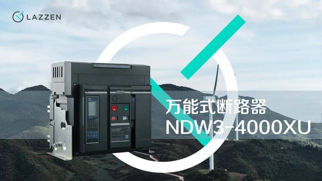 全球最大!良信助力26MW级海上风电机组并网发电 全球最大!良信助力26MW级海上风电机组并网发电