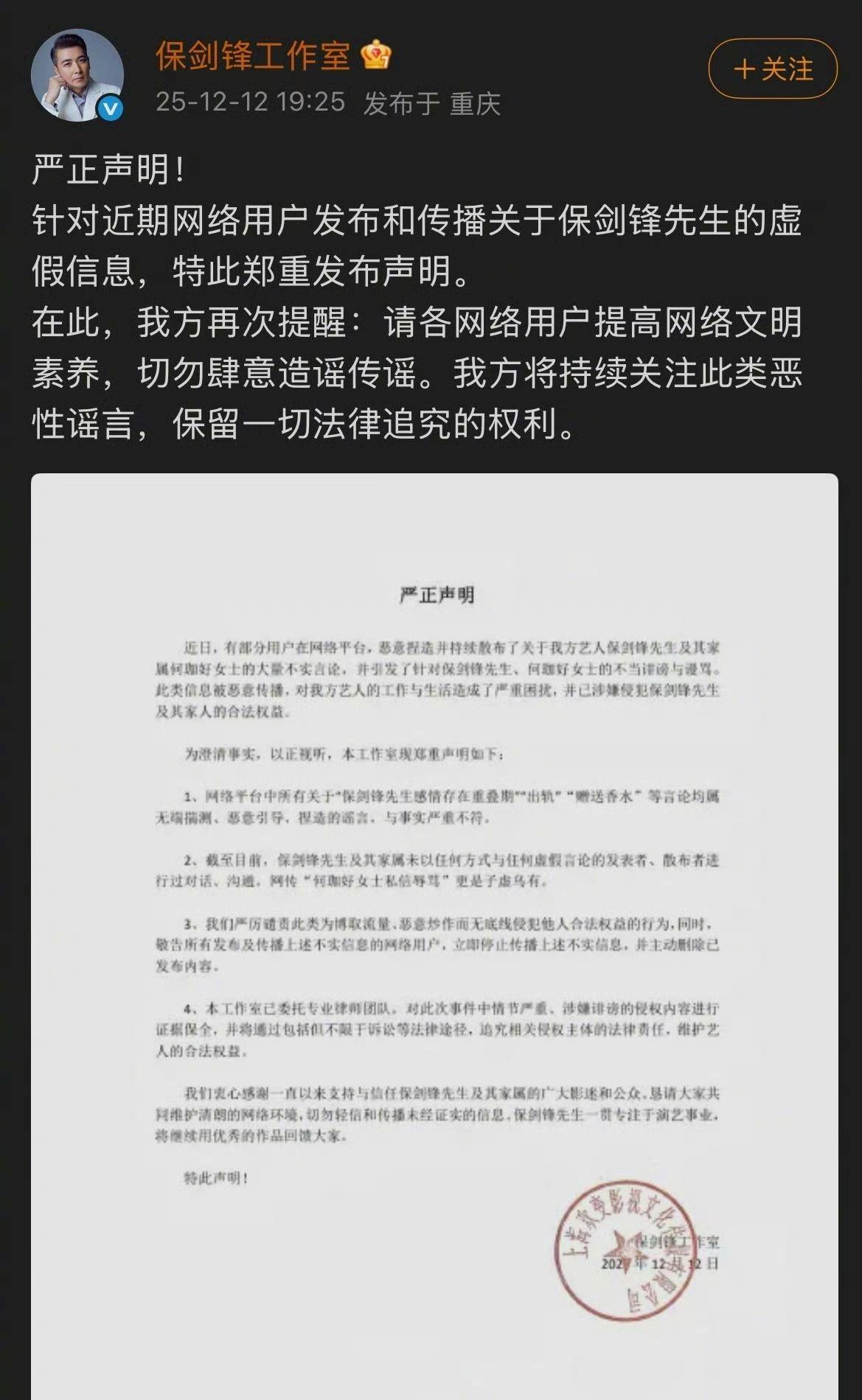 保剑锋方回应争议否认出轨赠送香水辟谣何珈好私信辱骂黄慧颐