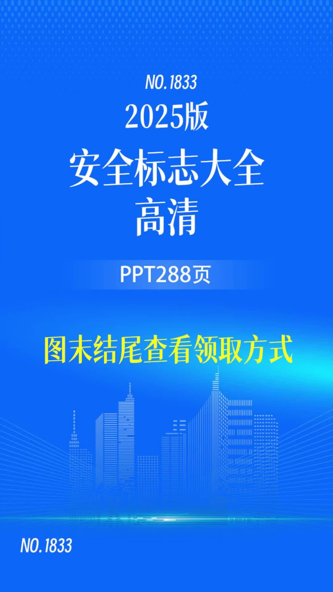 2025版安全标志大全高清
