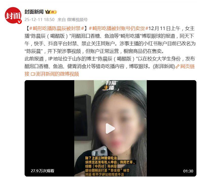 畸形吃播网红被封禁,发布猎奇吃播内容,博取眼球 插图1 畸形吃播网红被封禁,发布猎奇吃播内容,博取眼球 插图1