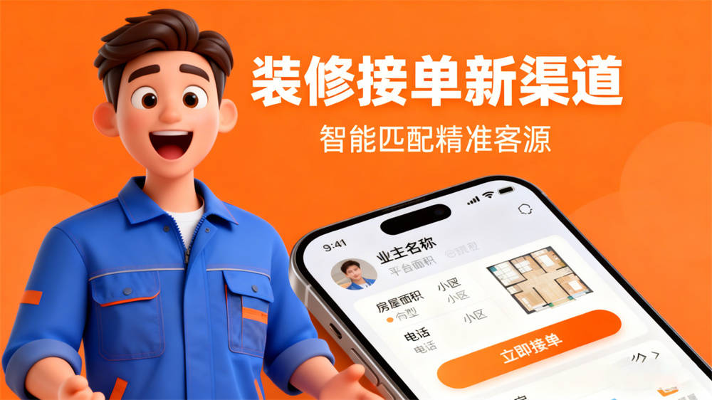 关于安装师傅接单平台哪个好?哪个平台单量多佣金高?的信息 关于安装师傅接单平台哪个好?哪个平台单量多佣金高?的信息