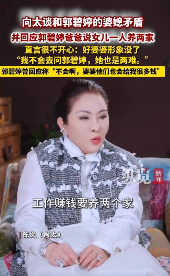 向太直言不开心：因郭碧婷父亲的话引误会，好婆婆形象没了 插图1