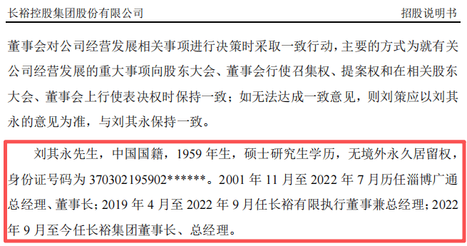 长裕集团IPO:监管盯上"打包上市"疑云 三大隐患拷问成色(图11)