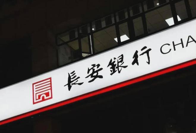 Deep Analysis Report on Shaanxi International Trust A (000563)’s Participation in Chang’an Bank’s Capital Increase Transaction