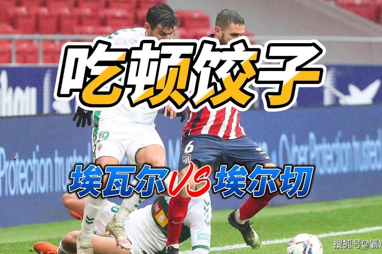 埃尔切 vs 马略卡