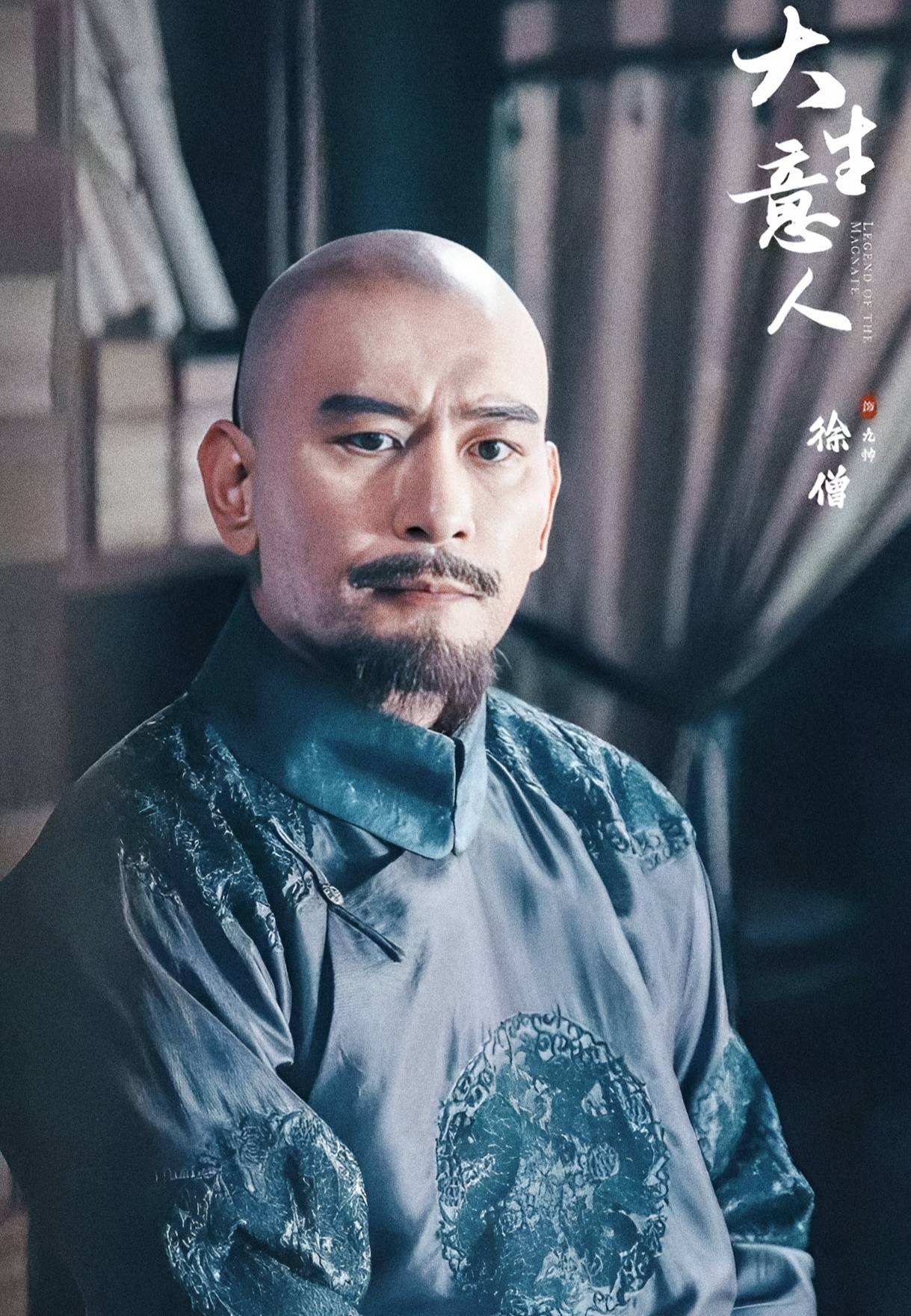 曾被前妻控诉不忠40岁终遇灵魂伴侣徐僧凭《大生意人》帅出圈