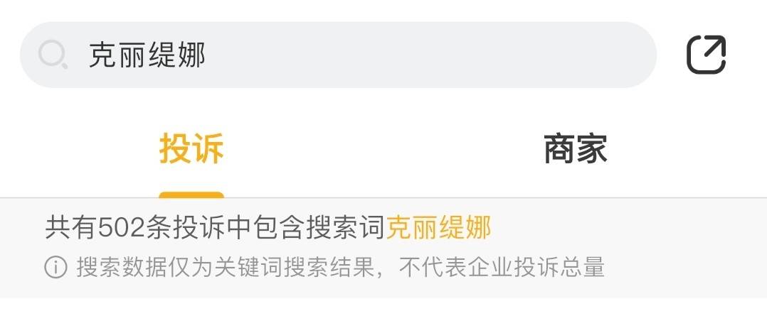 美容门店扩张至近五千家 克丽缇娜如何应对诸多消费投诉?(图2)